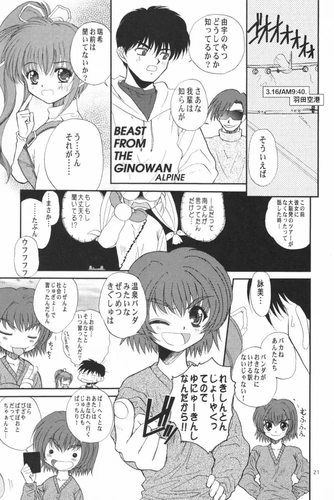 [Alpine] LIFE IS REAL Fhentai - Page 20