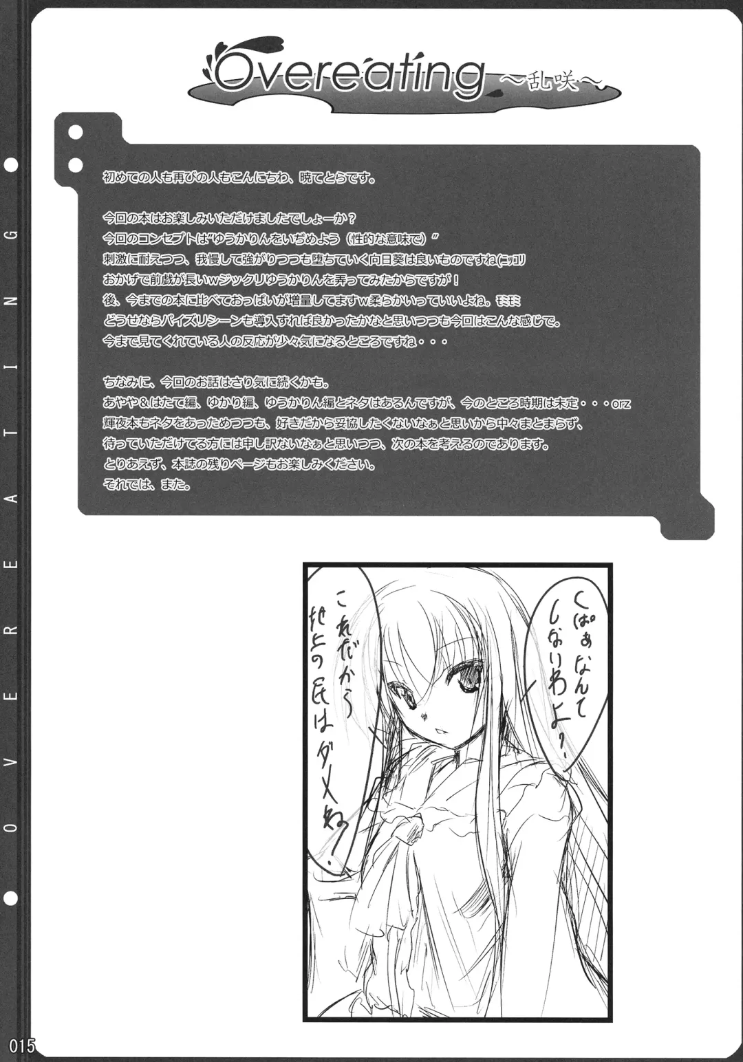 [Akatuki Tetora] Overeating -Shouran- Fhentai - Page 15