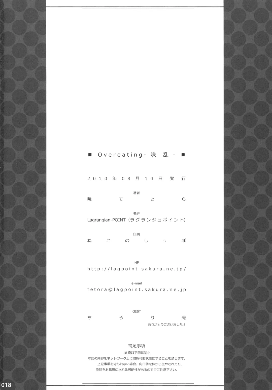 [Akatuki Tetora] Overeating -Shouran- Fhentai - Page 18