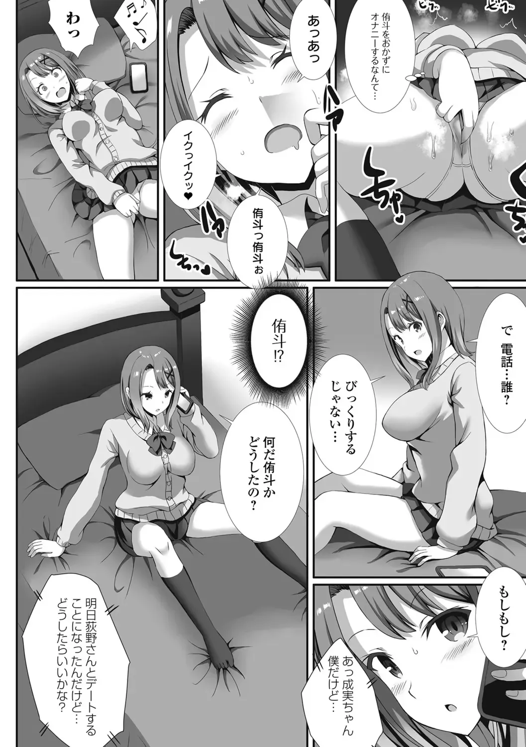 [Gibuchoko] Hame-pako Maniacs! Fhentai - Page 154