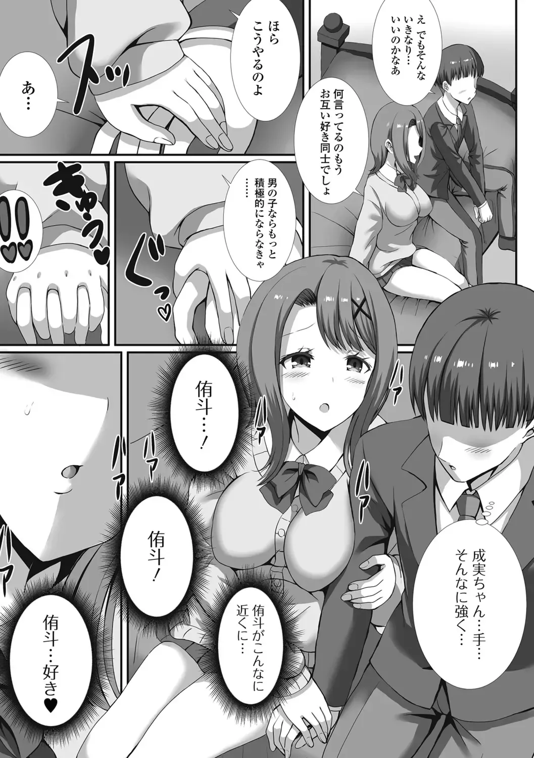 [Gibuchoko] Hame-pako Maniacs! Fhentai - Page 157