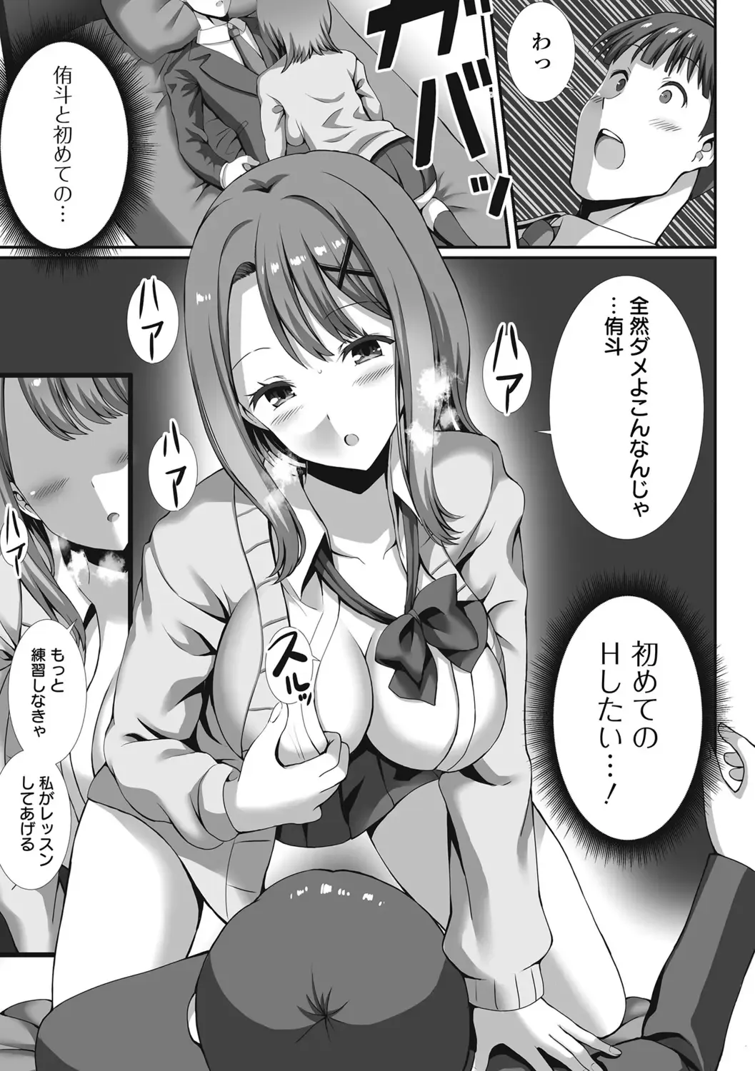 [Gibuchoko] Hame-pako Maniacs! Fhentai - Page 159