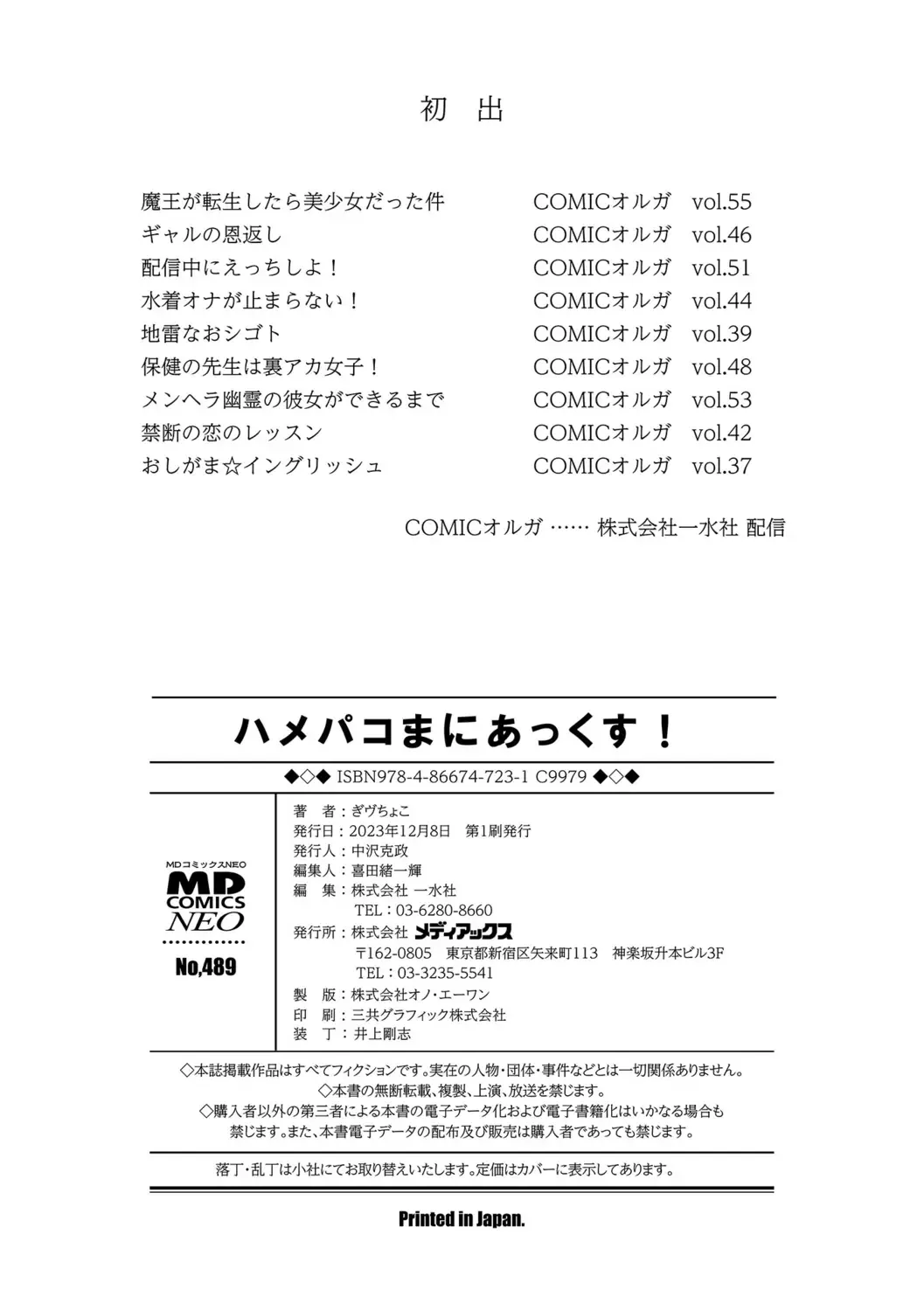 [Gibuchoko] Hame-pako Maniacs! Fhentai - Page 198