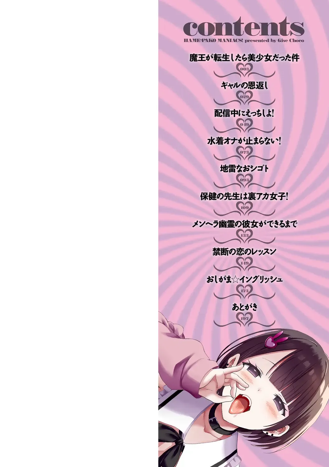 [Gibuchoko] Hame-pako Maniacs! Fhentai - Page 2