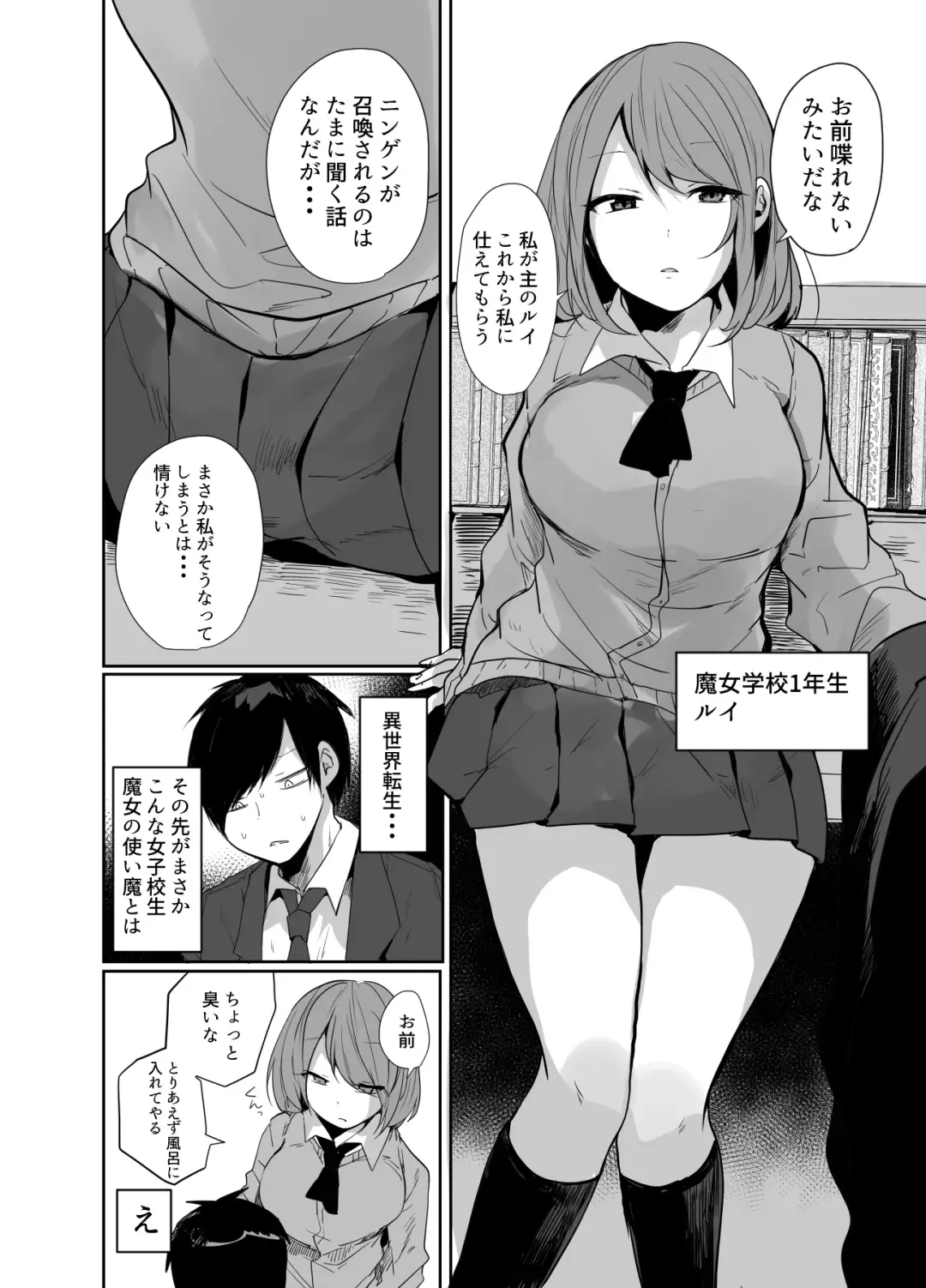 [Tebatora] Oji-san, Joshikousei no Tsukaima ni Naru Fhentai - Page 9