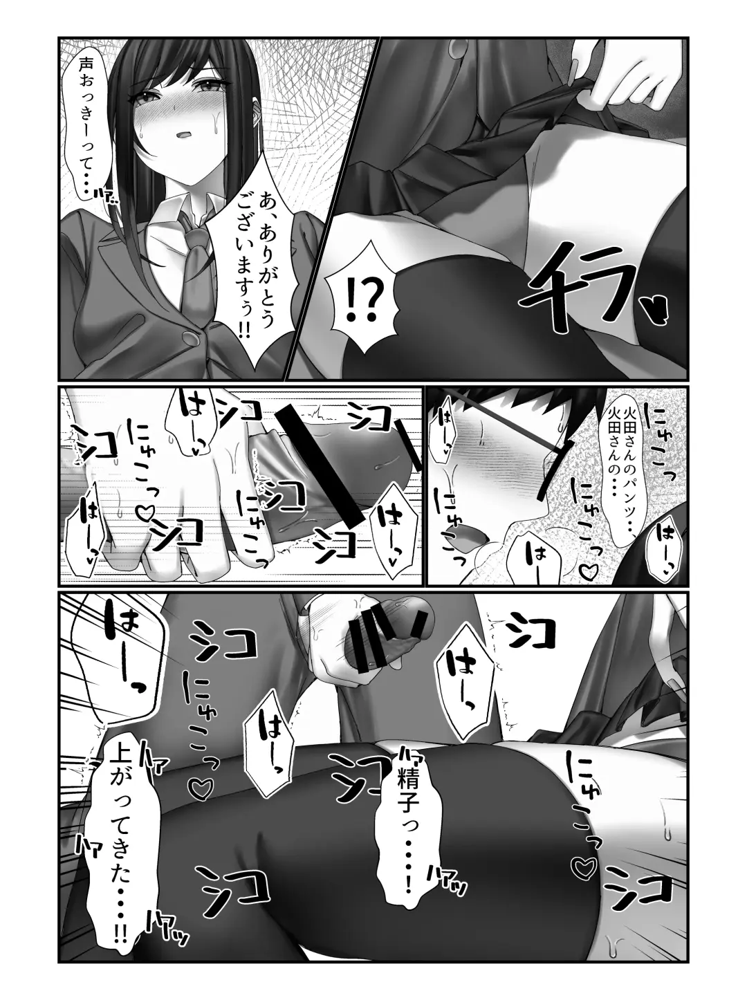 [Miu] Gakkou Ichi no Bijo ni Densha no Naka de Bukkakete Mita Fhentai - Page 39