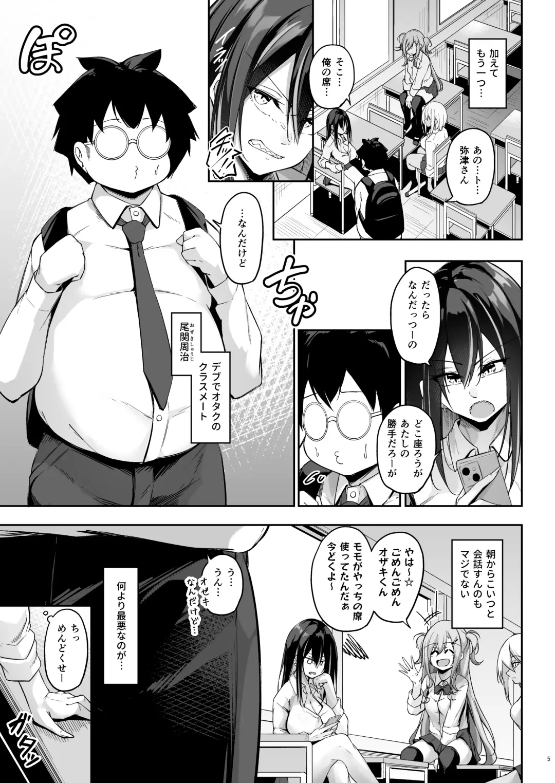 [Oriue Wato] Ota x Gal ~Yatsu Touko no Baai~ Fhentai - Page 4
