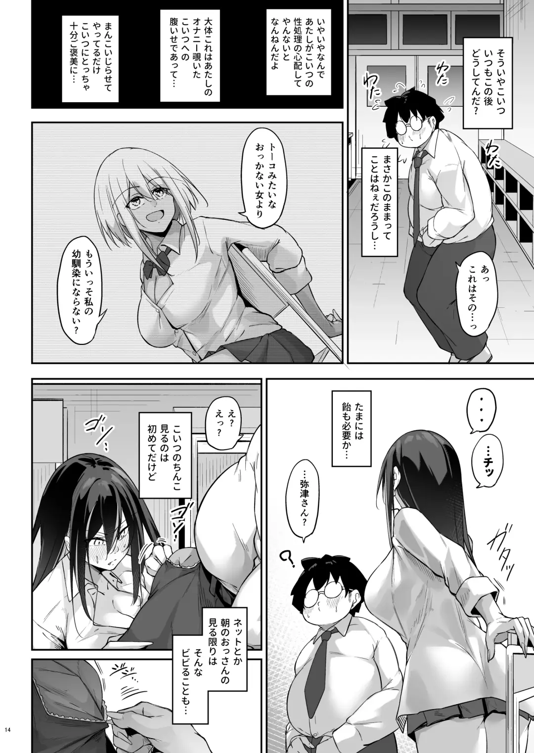 [Oriue Wato] Ota x Gal ~Yatsu Touko no Baai~ Fhentai - Page 13