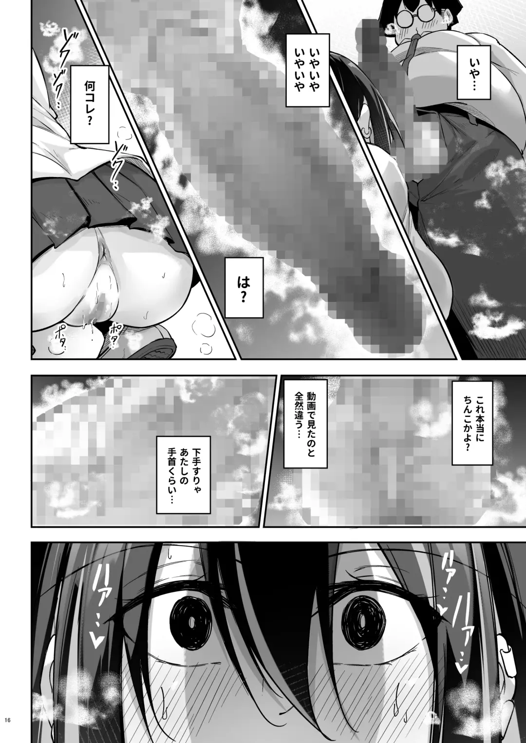 [Oriue Wato] Ota x Gal ~Yatsu Touko no Baai~ Fhentai - Page 15