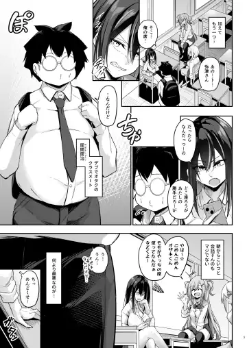 [Oriue Wato] Ota x Gal ~Yatsu Touko no Baai~ Fhentai - Page 4