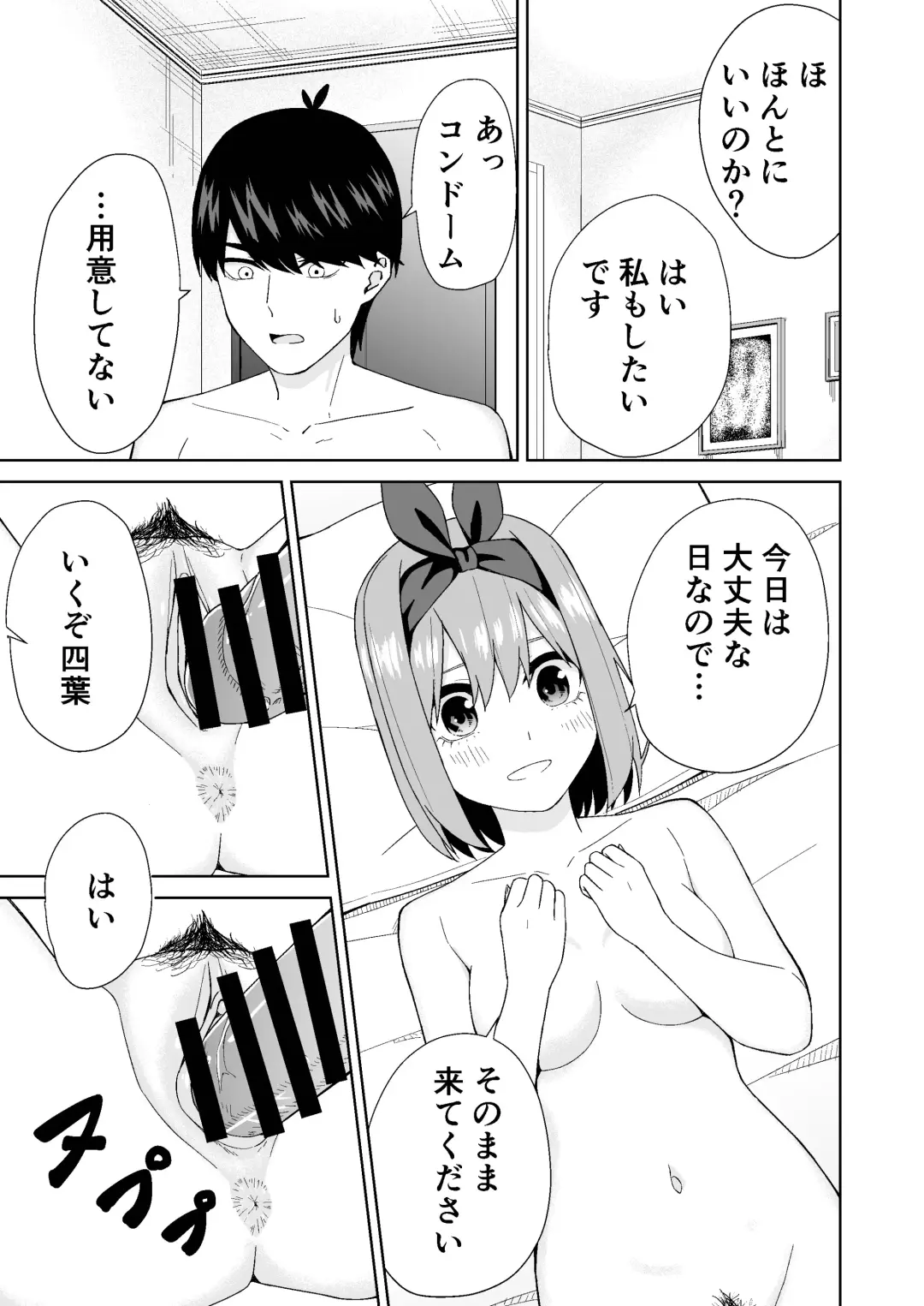 Gotoubun no Hajimete Fhentai - Page 13