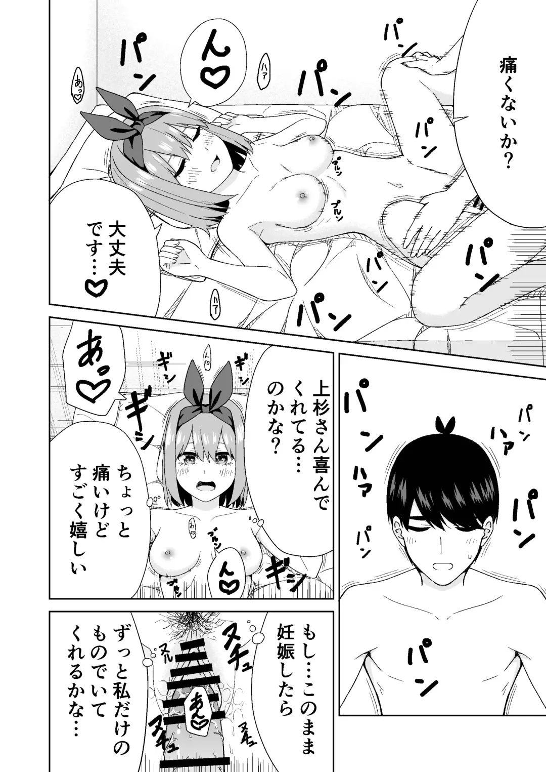 Gotoubun no Hajimete Fhentai - Page 14