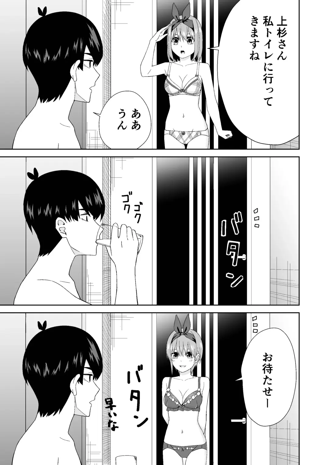 Gotoubun no Hajimete Fhentai - Page 17