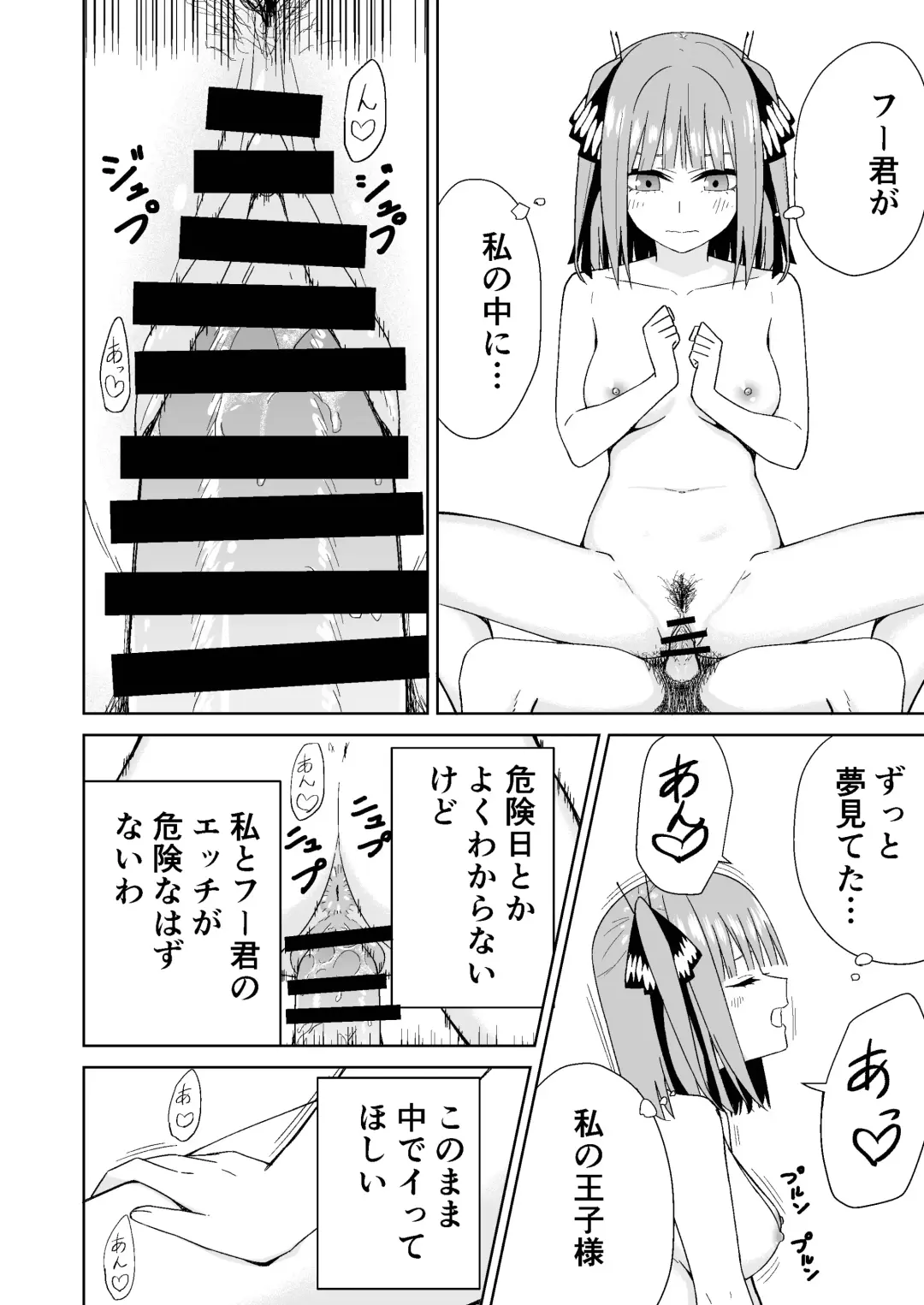 Gotoubun no Hajimete Fhentai - Page 24