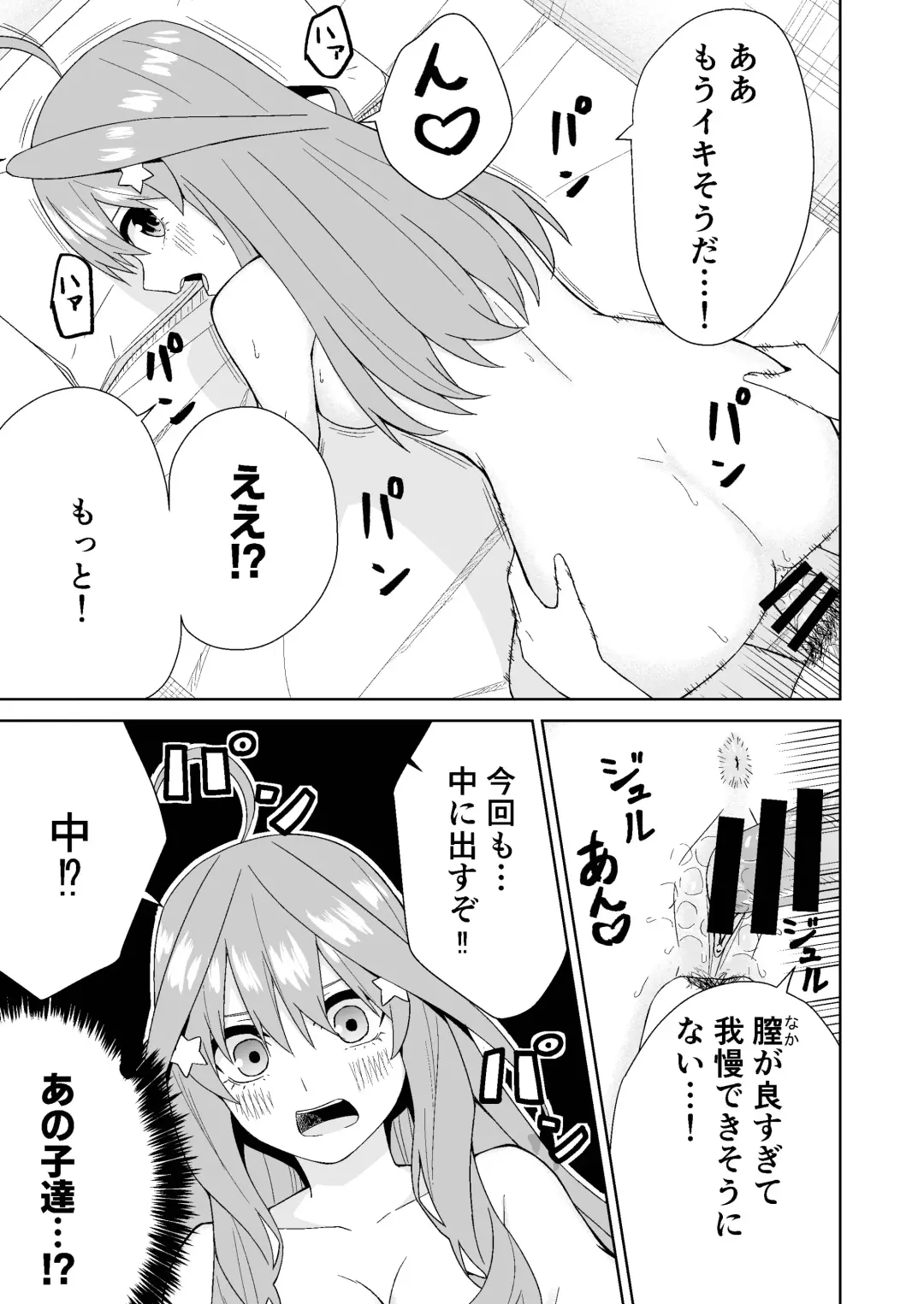 Gotoubun no Hajimete Fhentai - Page 35