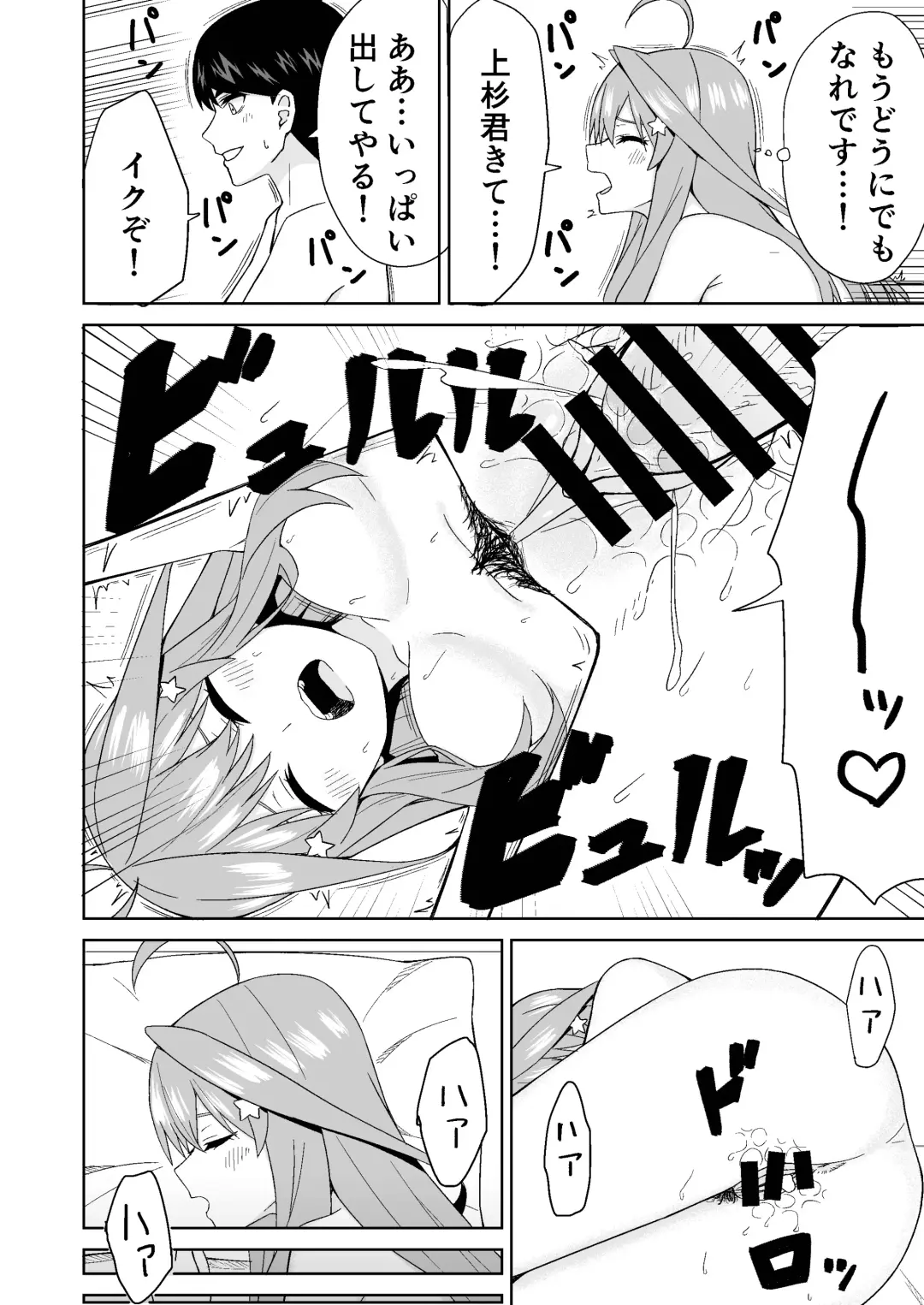 Gotoubun no Hajimete Fhentai - Page 36