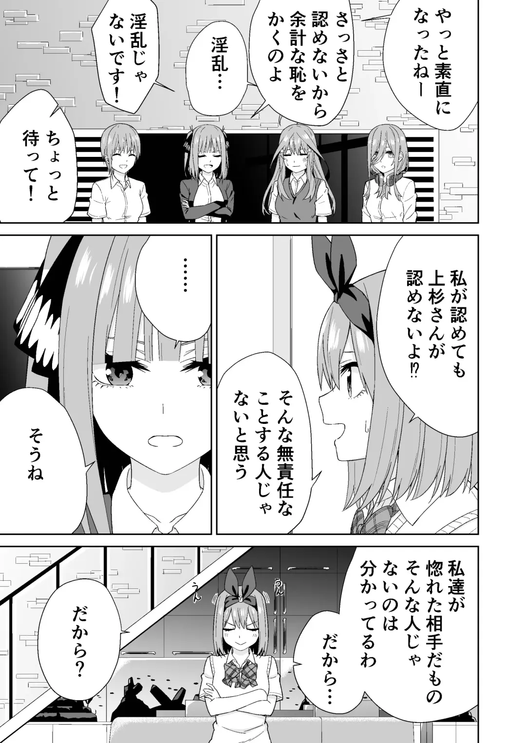 Gotoubun no Hajimete Fhentai - Page 7