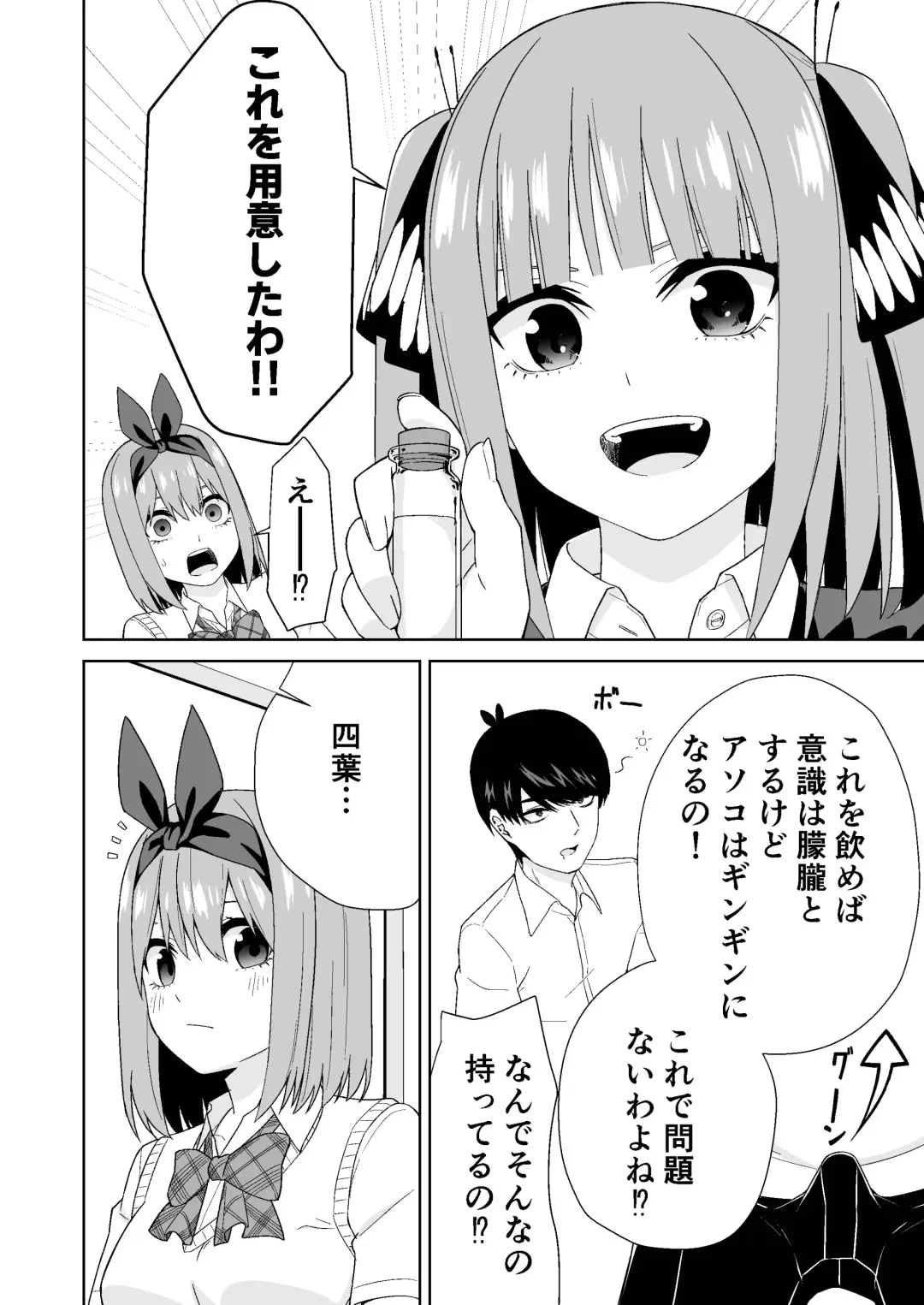 Gotoubun no Hajimete Fhentai - Page 8