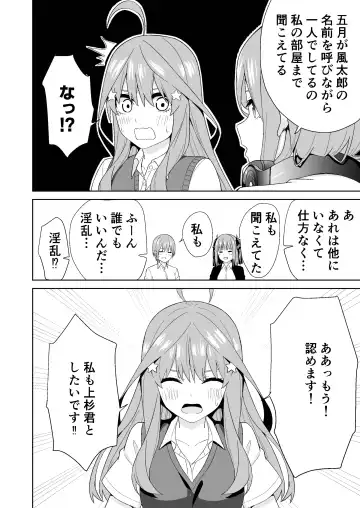 Gotoubun no Hajimete Fhentai - Page 6