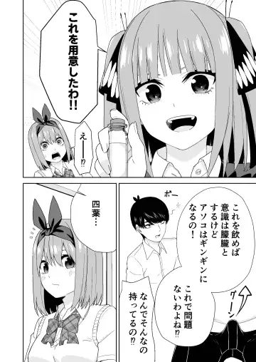 Gotoubun no Hajimete Fhentai - Page 8
