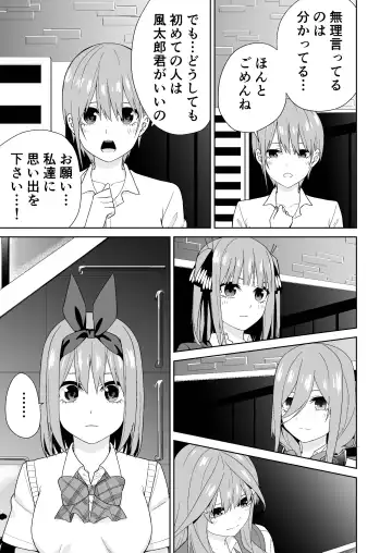 Gotoubun no Hajimete Fhentai - Page 9