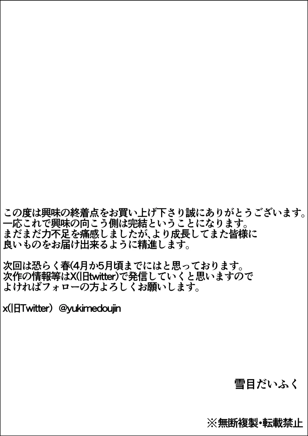 Kyoumi no Shuuchakuten Fhentai - Page 76