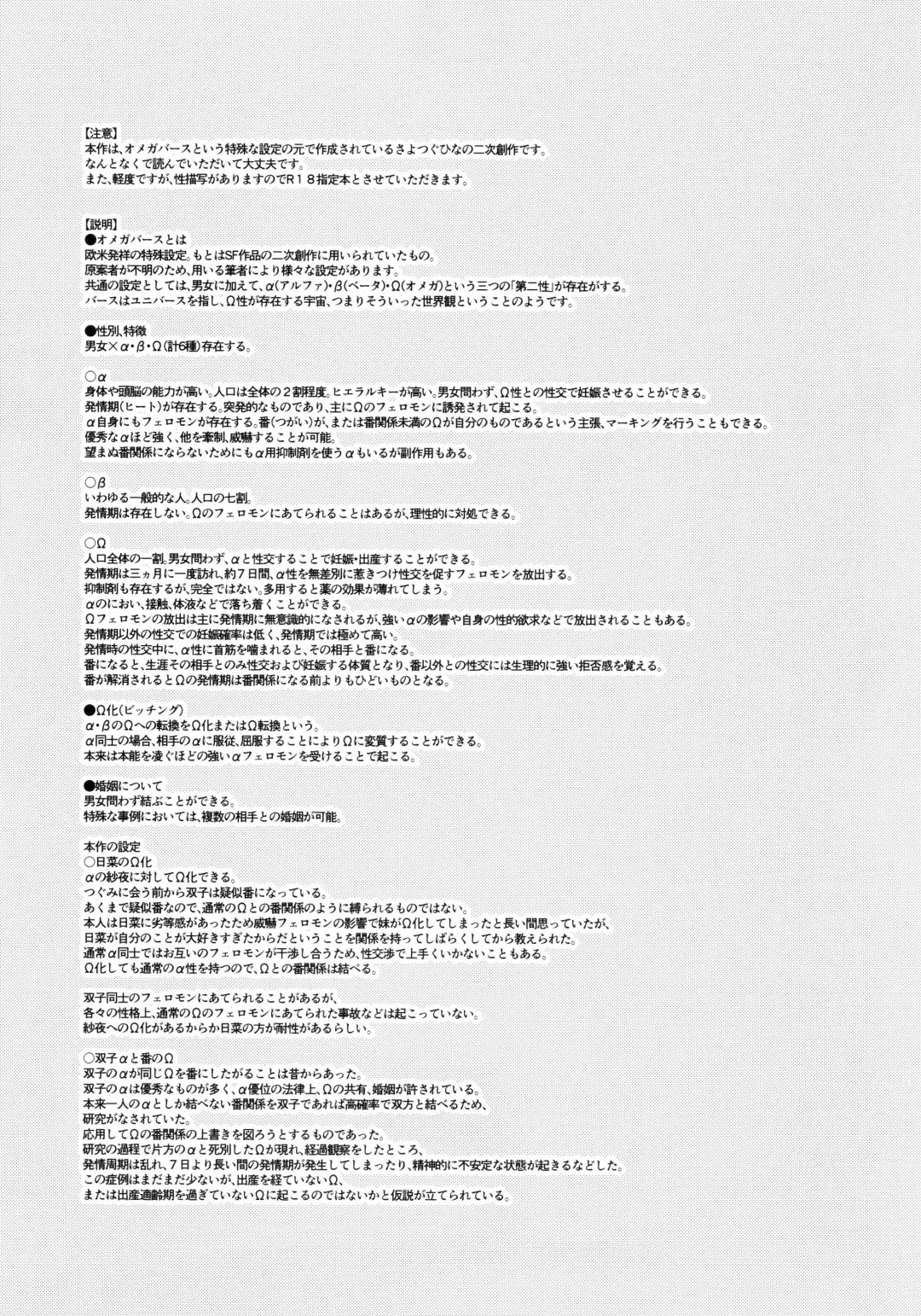 [Hanabusa Satoshi] Tada Aishiteiru to no Sentaku o, Fhentai - Page 2