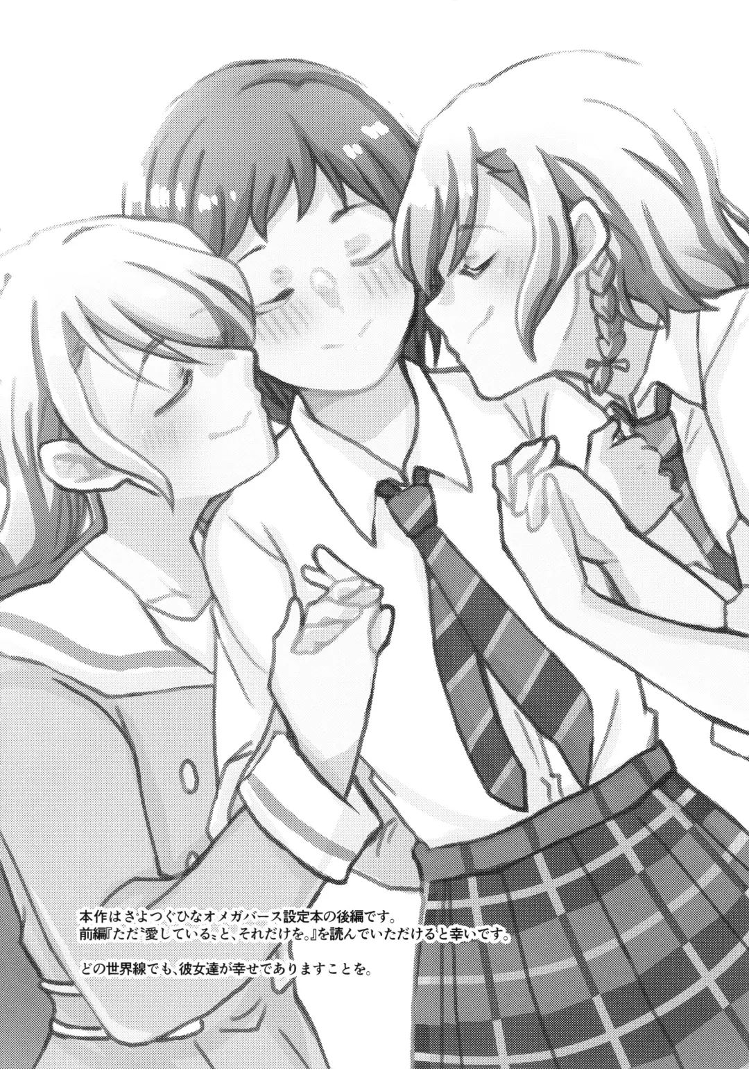 [Hanabusa Satoshi] Tada Aishiteiru to no Sentaku o, Fhentai - Page 3