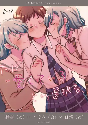 Read [Hanabusa Satoshi] Tada Aishiteiru to no Sentaku o, - Fhentai