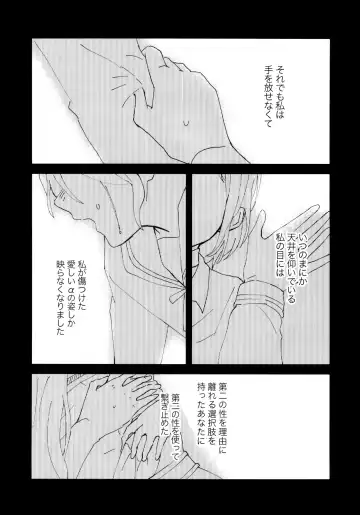 [Hanabusa Satoshi] Tada Aishiteiru to no Sentaku o, Fhentai - Page 11