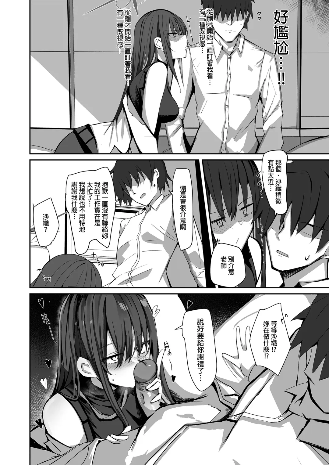 [Muoto] DeliHeal Yondara Saori ga Kite Sonomama Ecchi Suru Hon | 叫了外送妹來的卻是沙織於是便將計就計 2 (decensored) Fhentai - Page 10