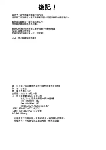 [Muoto] DeliHeal Yondara Saori ga Kite Sonomama Ecchi Suru Hon | 叫了外送妹來的卻是沙織於是便將計就計 2 (decensored) Fhentai - Page 22