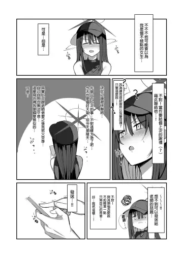 [Muoto] DeliHeal Yondara Saori ga Kite Sonomama Ecchi Suru Hon | 叫了外送妹來的卻是沙織於是便將計就計 2 (decensored) Fhentai - Page 7