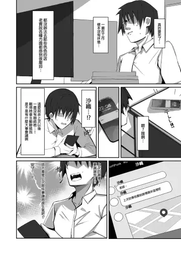 [Muoto] DeliHeal Yondara Saori ga Kite Sonomama Ecchi Suru Hon | 叫了外送妹來的卻是沙織於是便將計就計 2 (decensored) Fhentai - Page 8