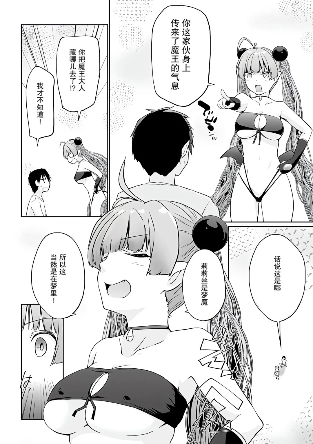 [Kaiduka] Isekai ni Shoukansaretara Zenin Do M Toka...Chotto Imi ga Wakaranai Fhentai - Page 106