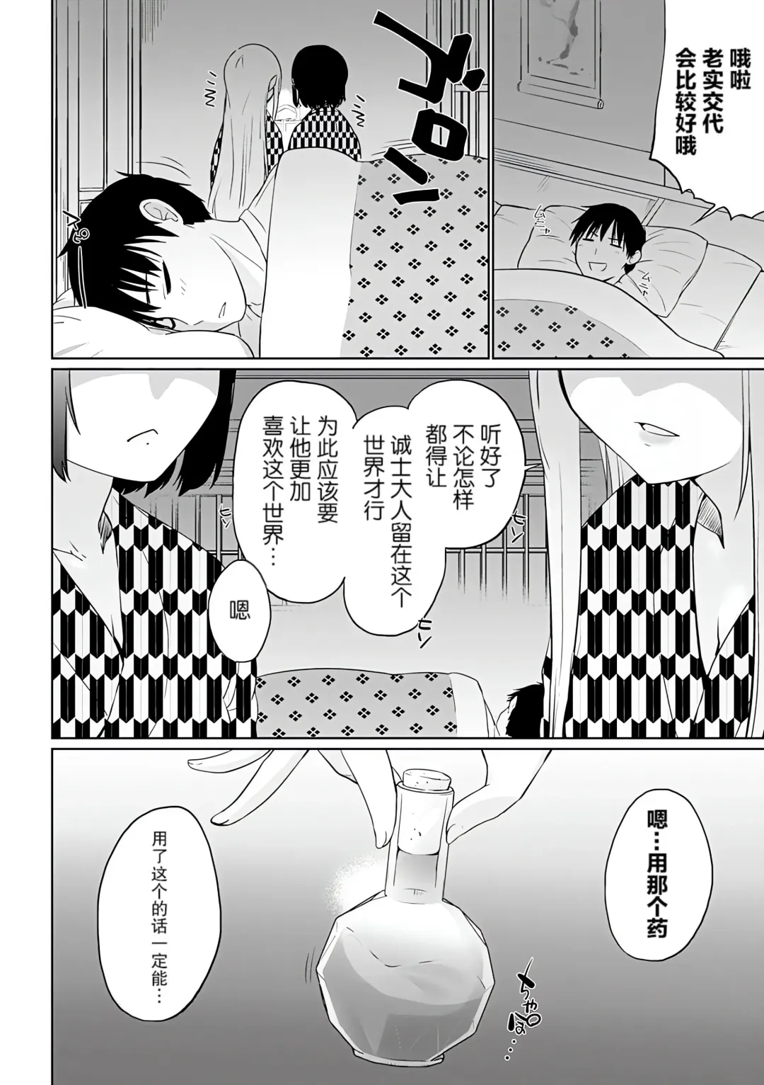 [Kaiduka] Isekai ni Shoukansaretara Zenin Do M Toka...Chotto Imi ga Wakaranai Fhentai - Page 124
