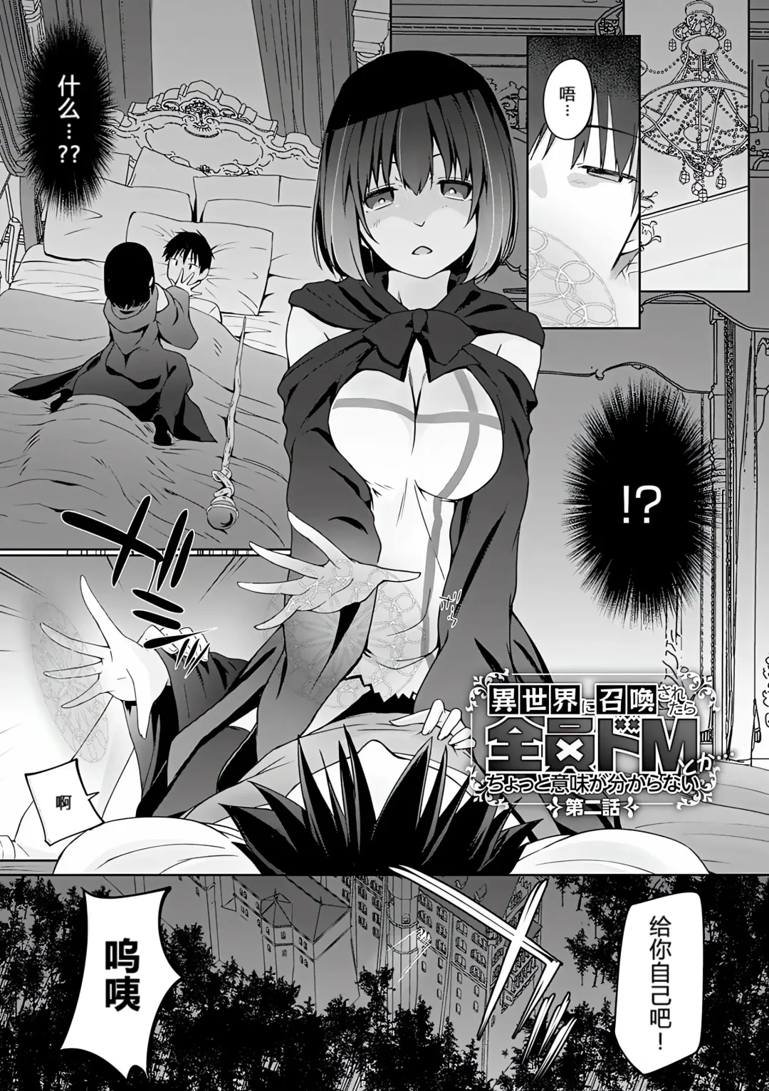 [Kaiduka] Isekai ni Shoukansaretara Zenin Do M Toka...Chotto Imi ga Wakaranai Fhentai - Page 24