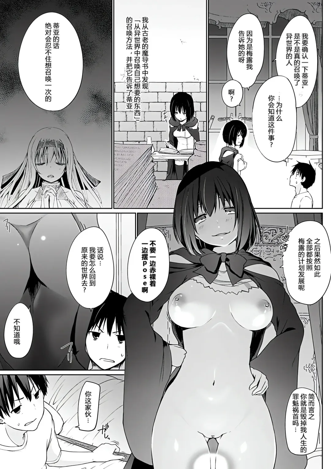[Kaiduka] Isekai ni Shoukansaretara Zenin Do M Toka...Chotto Imi ga Wakaranai Fhentai - Page 28