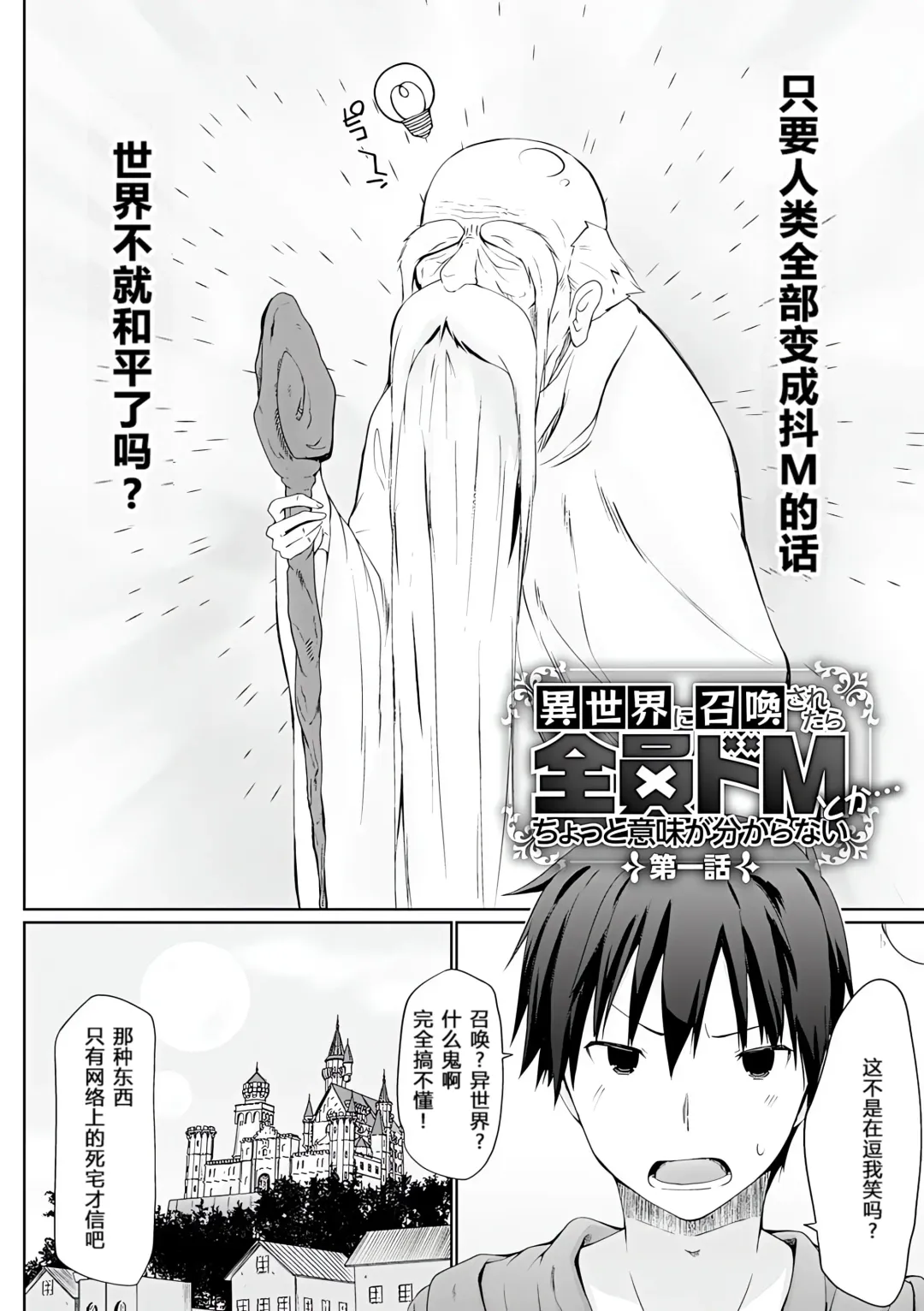 [Kaiduka] Isekai ni Shoukansaretara Zenin Do M Toka...Chotto Imi ga Wakaranai Fhentai - Page 5