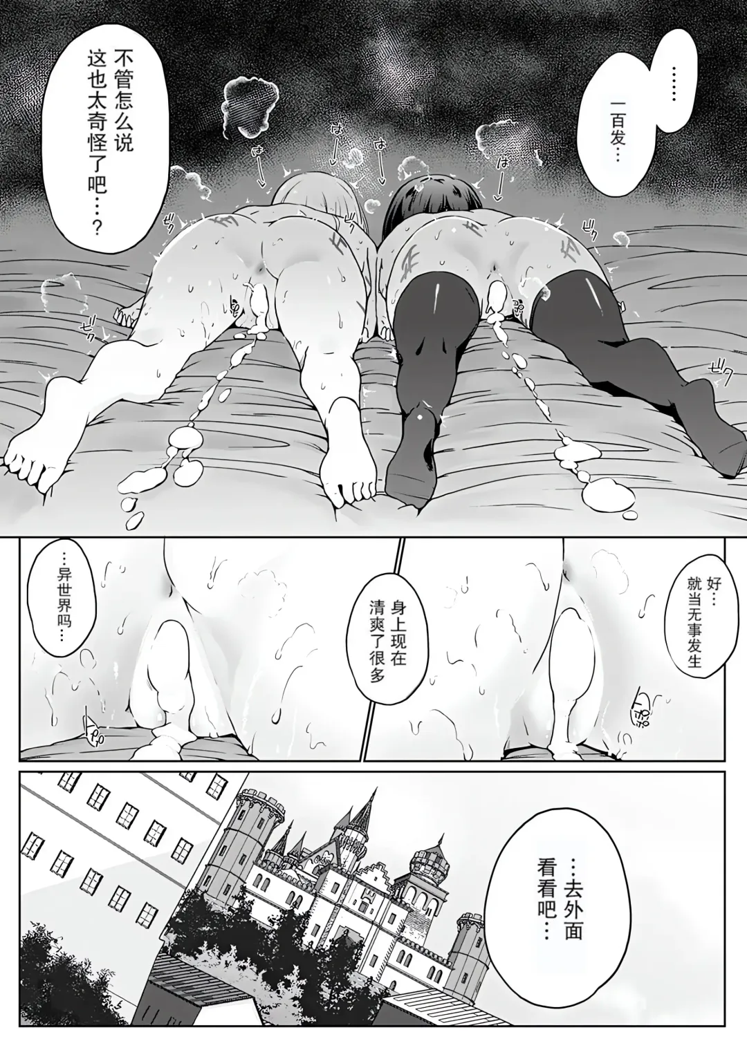 [Kaiduka] Isekai ni Shoukansaretara Zenin Do M Toka...Chotto Imi ga Wakaranai Fhentai - Page 63