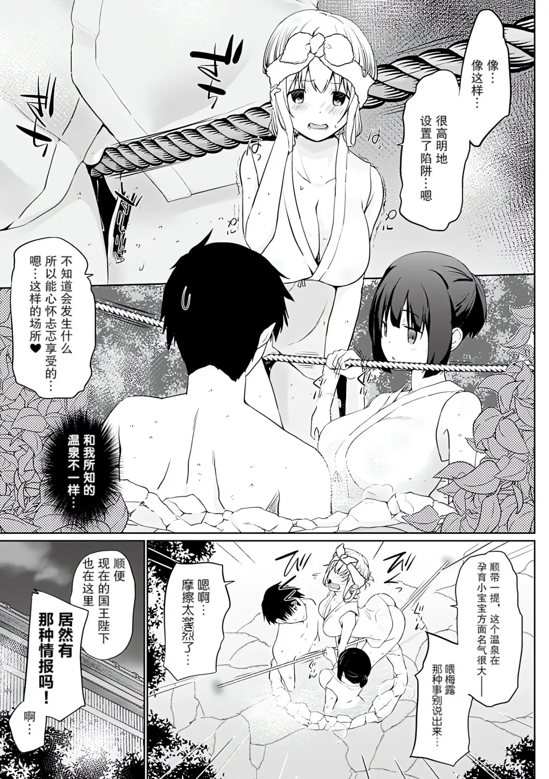 [Kaiduka] Isekai ni Shoukansaretara Zenin Do M Toka...Chotto Imi ga Wakaranai Fhentai - Page 90