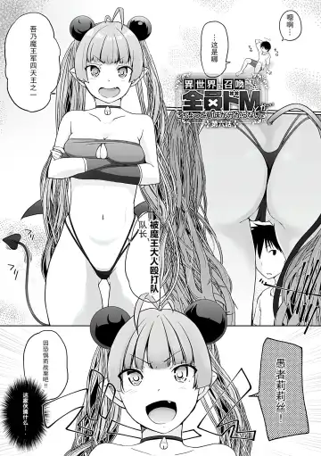 [Kaiduka] Isekai ni Shoukansaretara Zenin Do M Toka...Chotto Imi ga Wakaranai Fhentai - Page 105