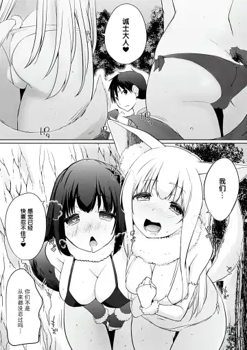 [Kaiduka] Isekai ni Shoukansaretara Zenin Do M Toka...Chotto Imi ga Wakaranai Fhentai - Page 131