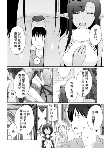 [Kaiduka] Isekai ni Shoukansaretara Zenin Do M Toka...Chotto Imi ga Wakaranai Fhentai - Page 188