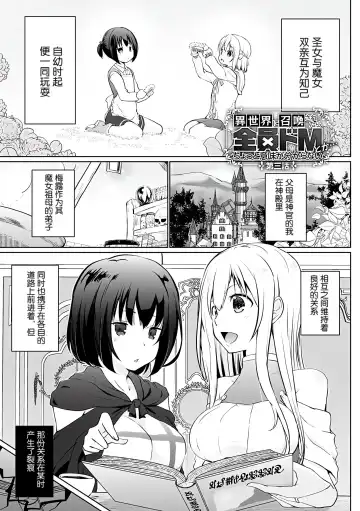 [Kaiduka] Isekai ni Shoukansaretara Zenin Do M Toka...Chotto Imi ga Wakaranai Fhentai - Page 44