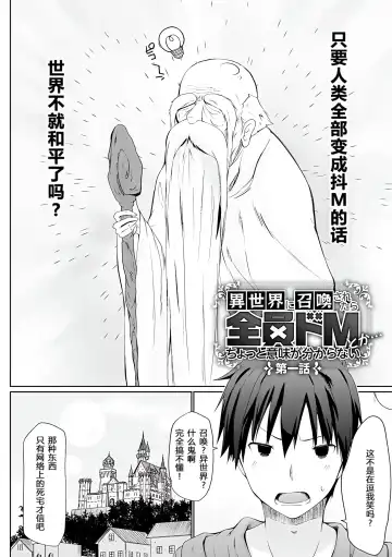[Kaiduka] Isekai ni Shoukansaretara Zenin Do M Toka...Chotto Imi ga Wakaranai Fhentai - Page 5