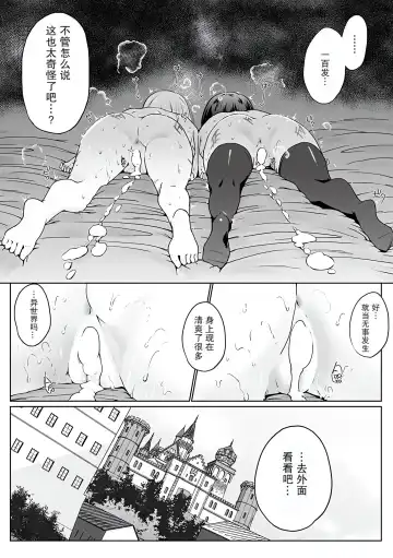[Kaiduka] Isekai ni Shoukansaretara Zenin Do M Toka...Chotto Imi ga Wakaranai Fhentai - Page 63