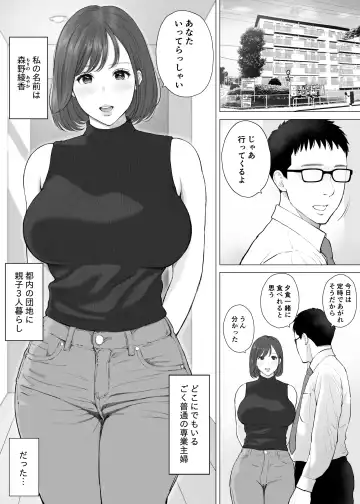 Daisuki na Kaa-san to Nakadashi Boshi Soukan 2 Fhentai - Page 2