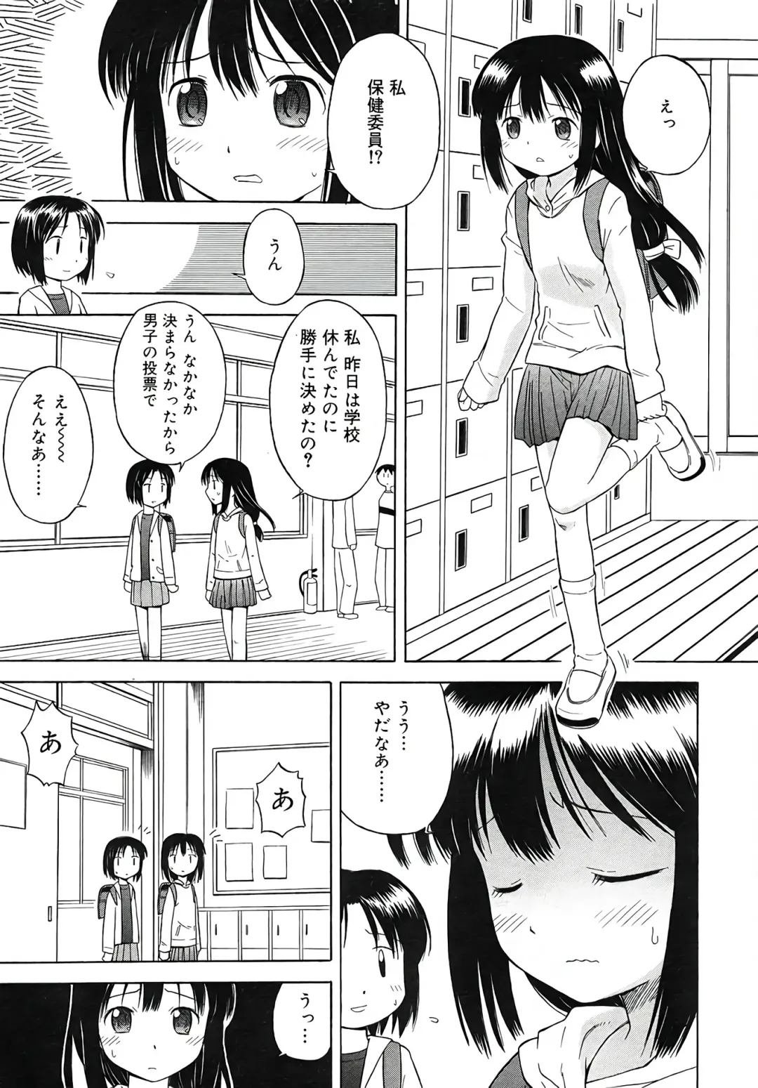 [Yamamoto Kumoi] Hokeniin-san (decensored) Fhentai - Page 1