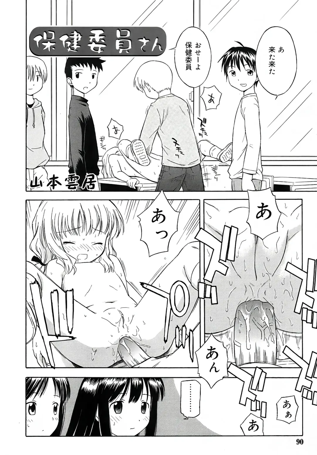 [Yamamoto Kumoi] Hokeniin-san (decensored) Fhentai - Page 2